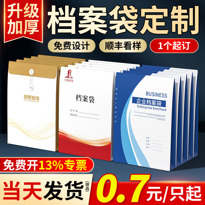 档案袋定制文件袋牛皮纸资料袋合同定做印刷装修装饰投标纸质房地产中介公司学籍高档加厚a4律师事务所卷宗袋