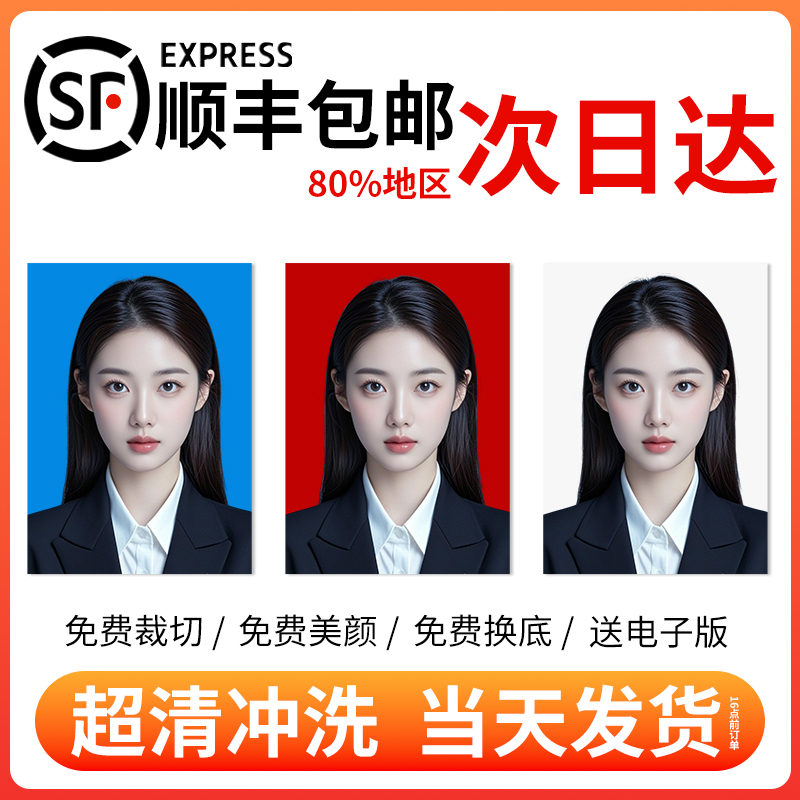 高清证件照免费换底裁剪一张包邮