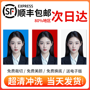 洗照片证件照1一寸2二寸打印冲印洗相片高清登记护照签证改换底色
