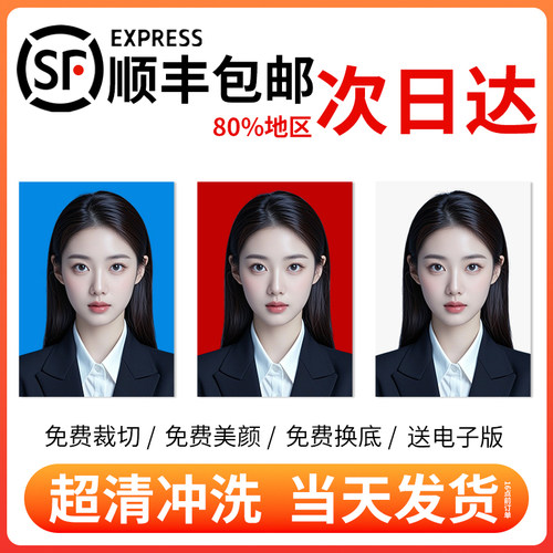 高清证件照免费换底裁剪一张包邮