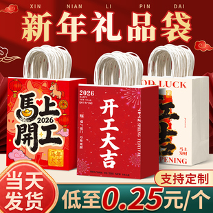 新年礼品袋26开工大吉手提袋包装袋伴手礼物零食红色牛皮纸袋定制