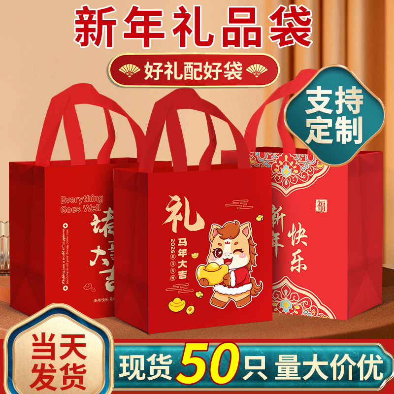 新年高档礼品袋无纺布袋手提袋子