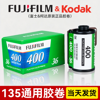 柯达富士时间轴胶卷↑当天发货