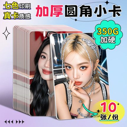 小卡自印来图定制照片冲印打印3寸拍立得diy印加厚明星片应援爱豆