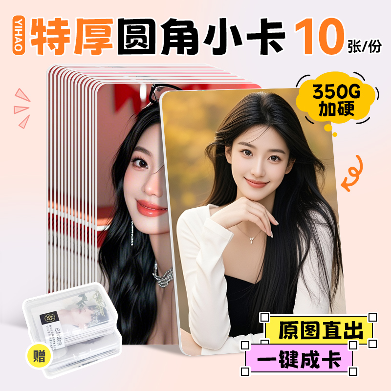350g加厚卡片↑来图定制|一天发