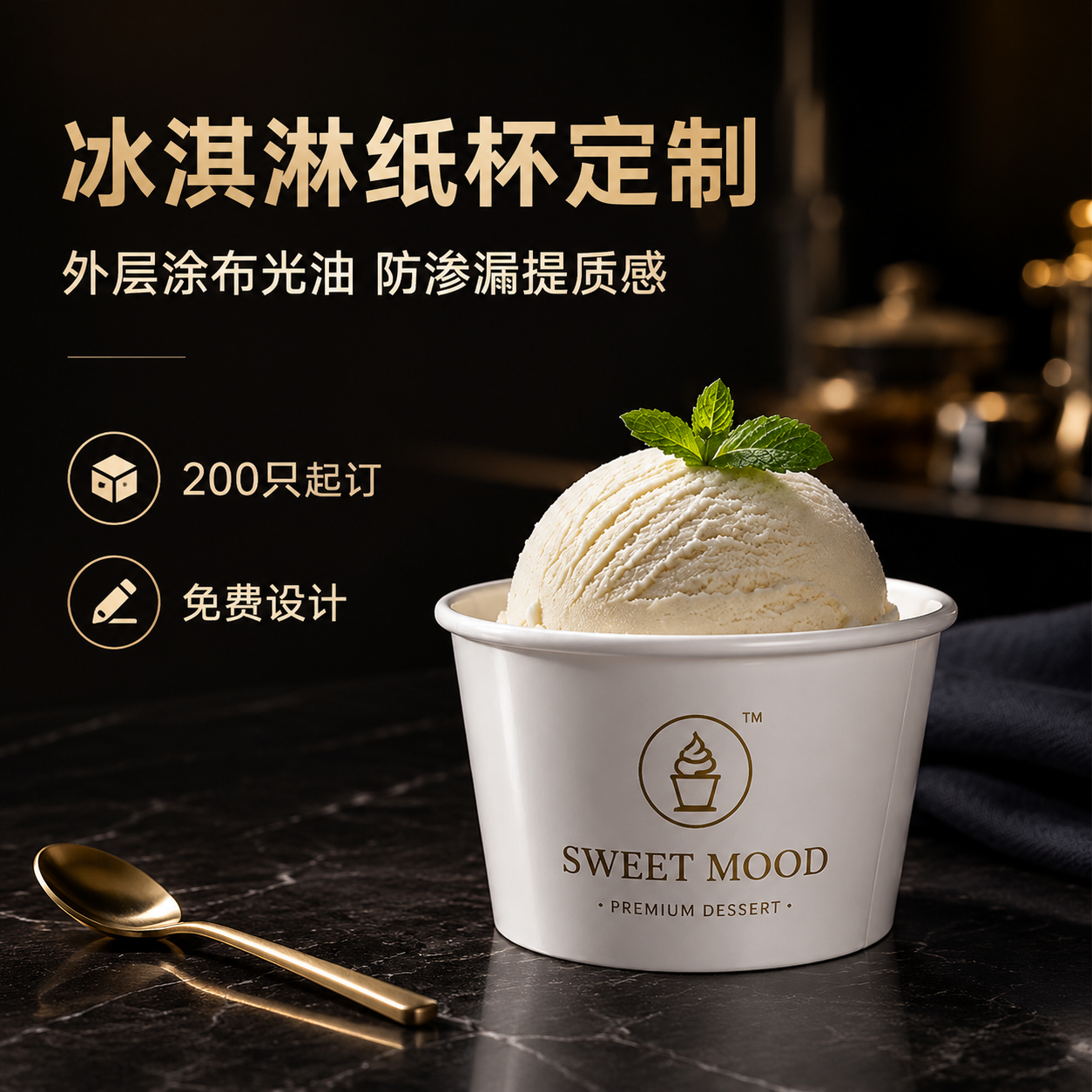 冰淇淋纸杯定制一次性雪糕试吃碗酸奶杯gelato纸杯冰激凌纸碗定做 - 实物图