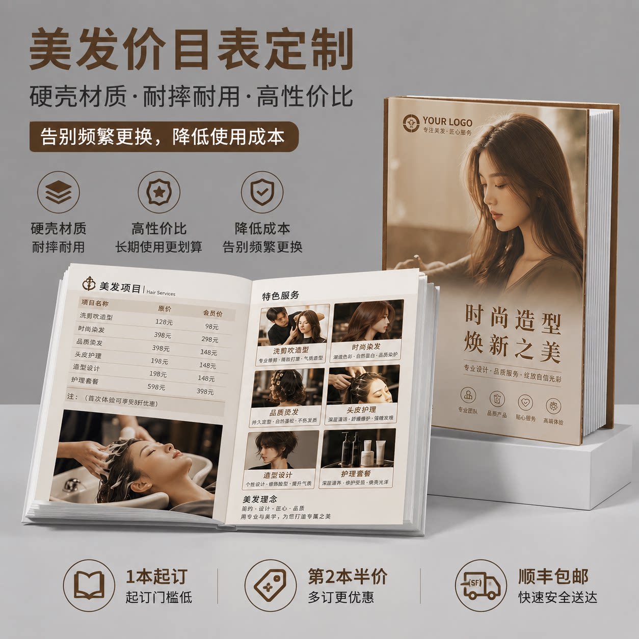 美发店硬壳价目表定制理发店美容院价格表价目册定制册价格展示册手册发廊美甲养生设计制作高端项目册专用XF