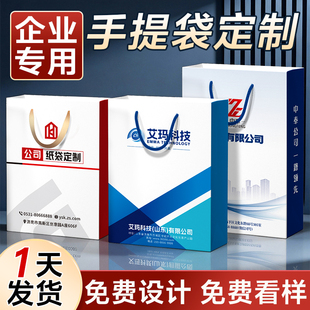 手提袋定制纸袋定做礼品袋公司企业展会广告包装袋子设计印刷logo