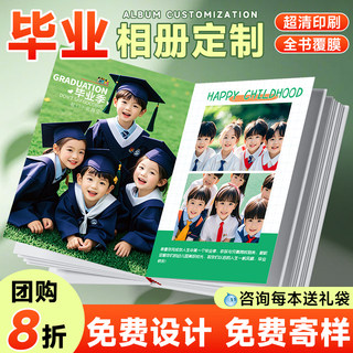 相册定制作幼儿园毕业季相册本纪念册照片书儿童写真照片打印成册