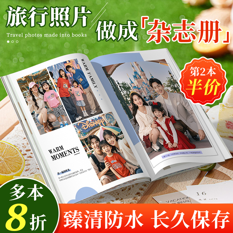 杂志相册定制作照片书打印成册diy相册本纪念册家庭宝宝旅行写真