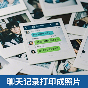 聊天记录打印成照片冲洗塑封打印洗晒5寸6手机里的相片S-Y1-ZYA