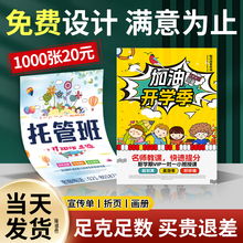宣传单印刷三折页画册定制印刷宣传页单页双面彩页定做广告打印传单设计制作铜版纸a4a5托管班培训班海报印刷