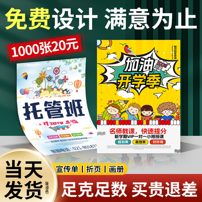 开业促销免费设计/托管班/开学季