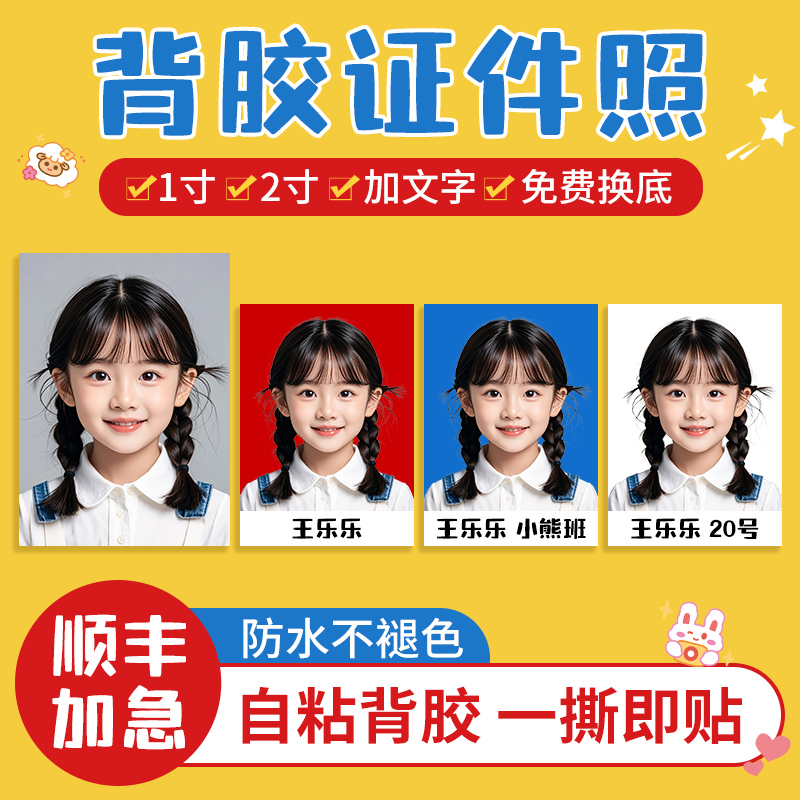 【新品特惠】大头贴｜顺丰加急