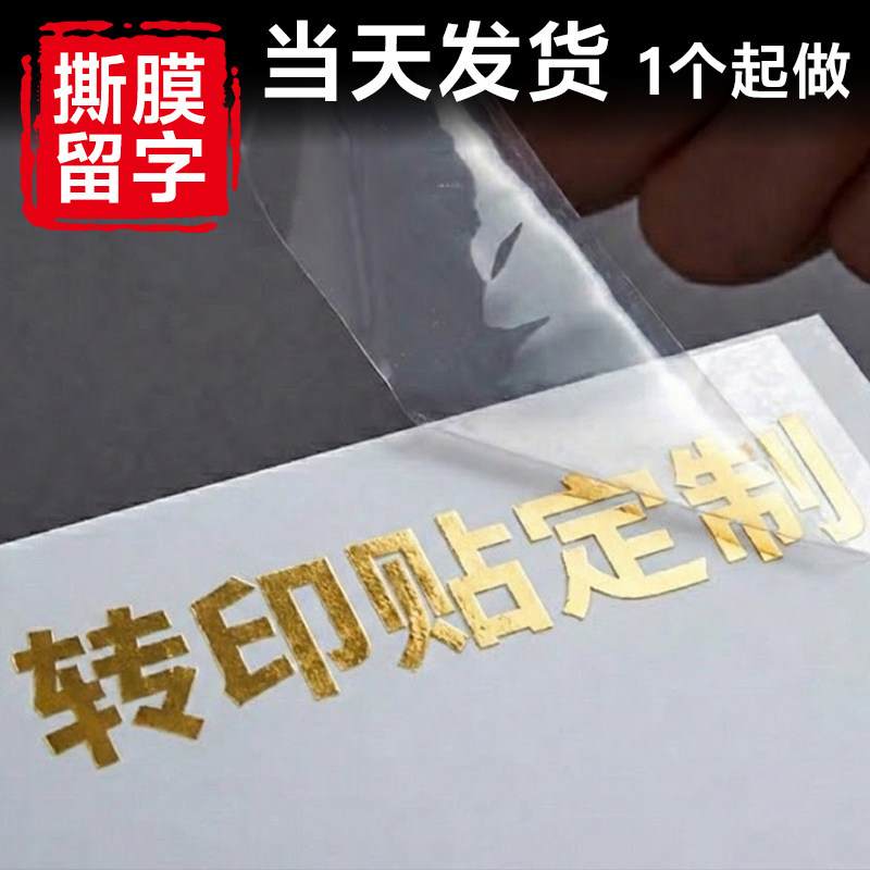 uv转印贴纸定制公司水晶标贴logo定制贴纸商标订做打印自粘烫金热冷转印定做防水透明不干胶金属标签撕膜留字