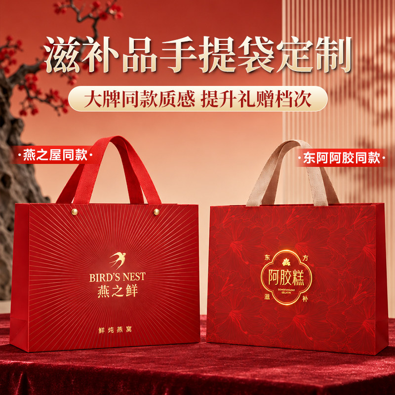 滋补品礼品袋定制手提袋燕之屋燕窝东阿阿胶同款纸袋伴手礼包装袋