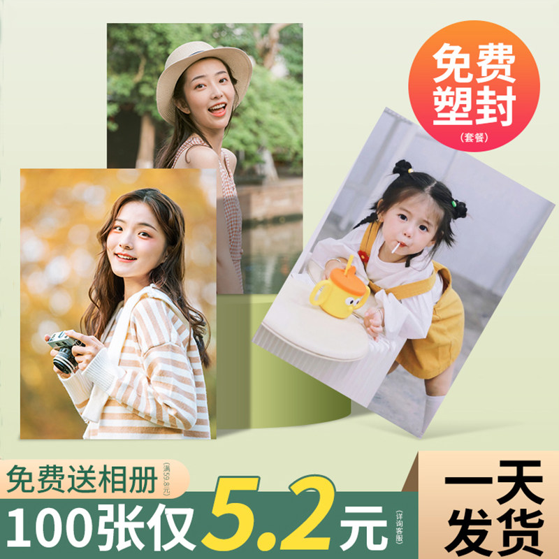 洗照片塑封冲洗晒相片打印冲印包邮过塑6寸5定制手机里的做成相册