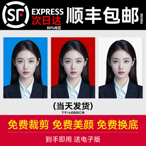 高清证件照免费换底裁剪一张包邮