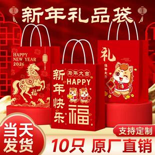 2026新年礼品袋马年手提袋伴手礼物糖果年货打包袋子小纸袋定制