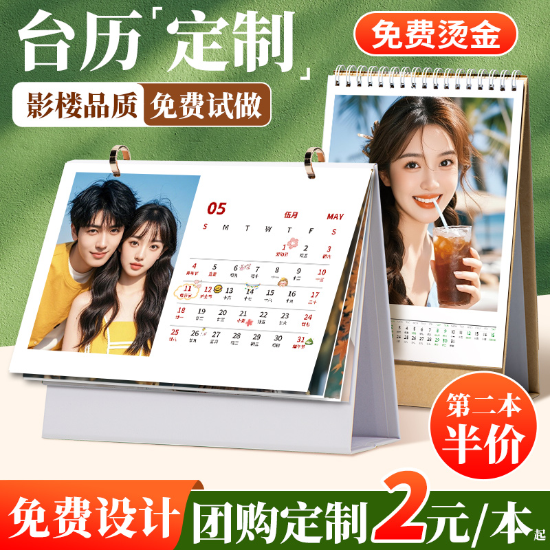 2026年台历定制照片来图定制日历制作新款马年月历手机照片定做订制桌面宝宝情侣合影家庭韩系创意自制diy