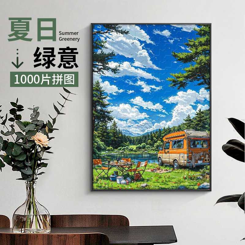 拼图成人版宫崎骏夏天一千片解压高颜值治愈系风景相框玩具挂墙画