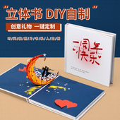 立体书diy自制情侣生日礼物制作照片书定制相册本纪念册打印做成