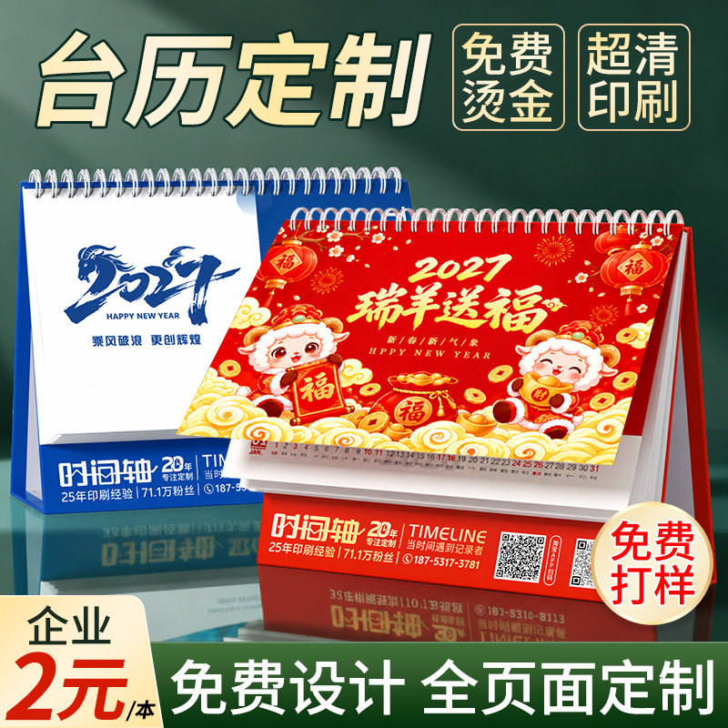 台历定制2027年羊年新款2026日历定做月年历挂历公司企业办公室宣传来图制作印刷设计烫金高端商务广告印logo