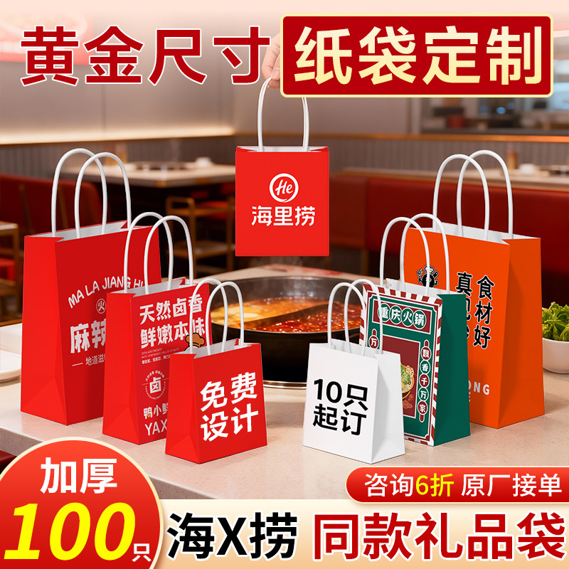 牛皮纸袋手提袋定制迷你小号伴手礼品袋火锅包装袋餐饮外卖打包袋