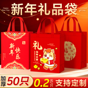 新年礼品袋无纺布伴手礼袋2026春节马年红色打包袋子手提袋定制