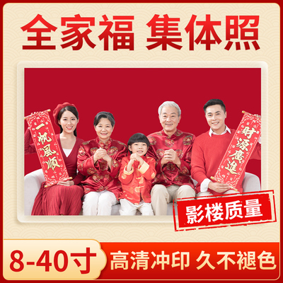 洗合影全家福照片↑影楼级品质