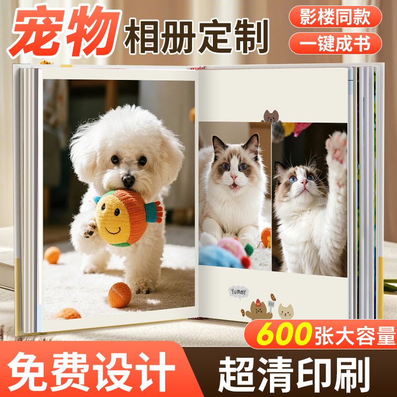 宠物纪念册狗狗猫咪免费设计排版