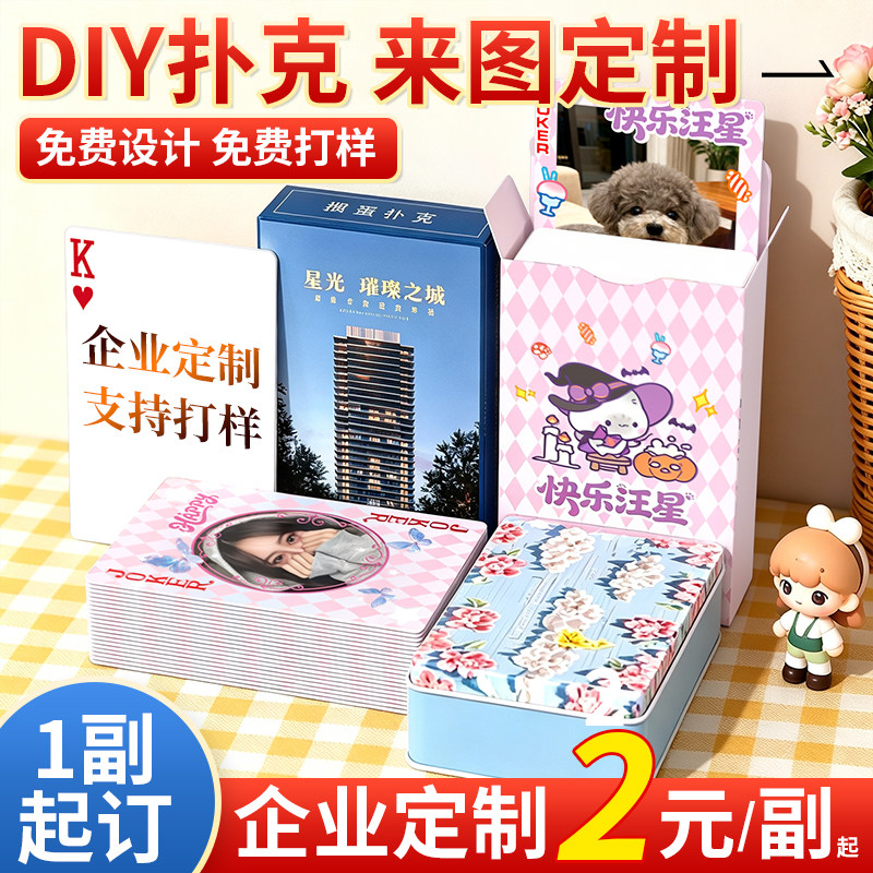 掼蛋扑克牌定制diy来图定制logo卡牌定制动漫明星纪念自印一副xf图片