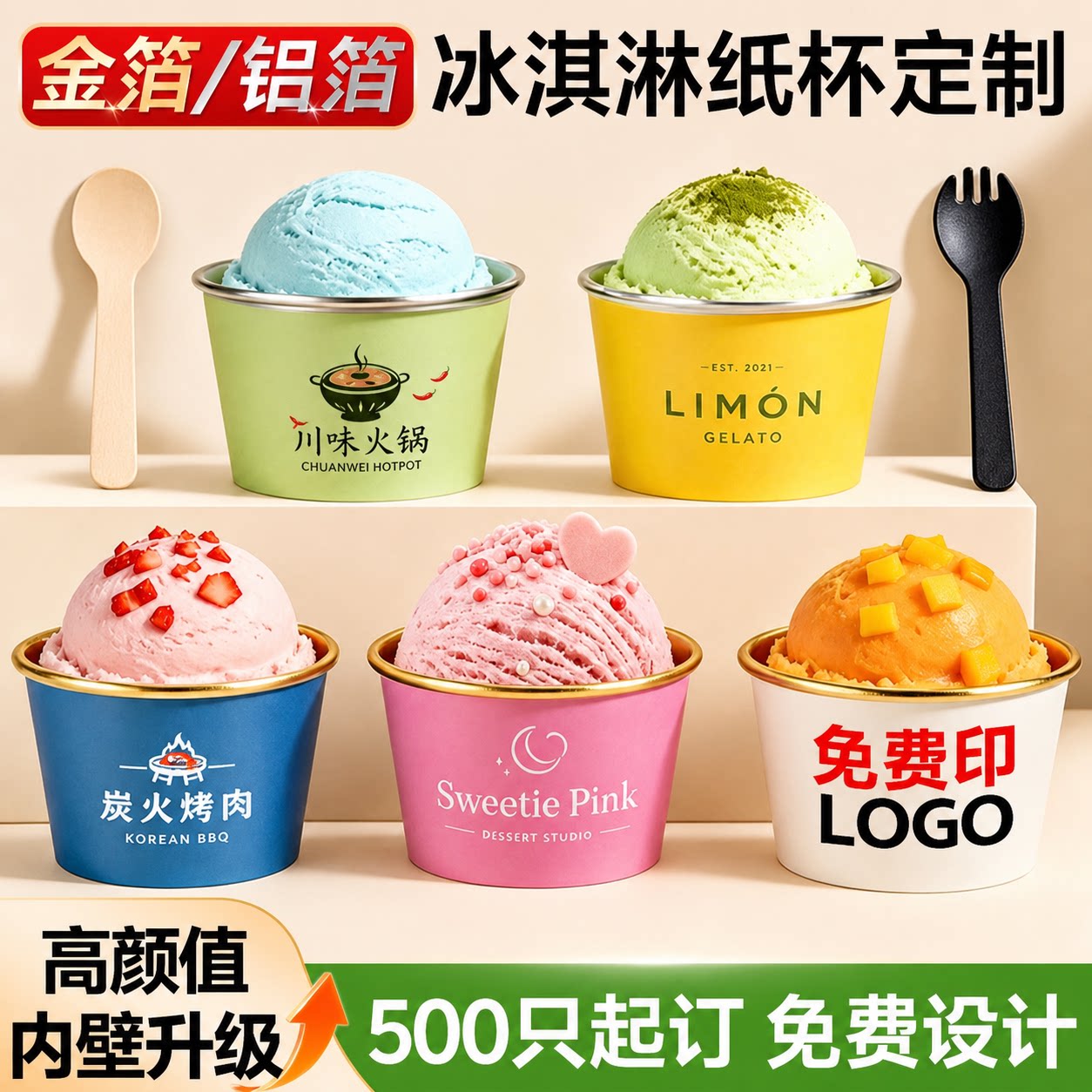 金箔铝箔冰淇淋纸杯定制一次性gelato纸杯酸奶杯网红轻奢纸杯xf图片