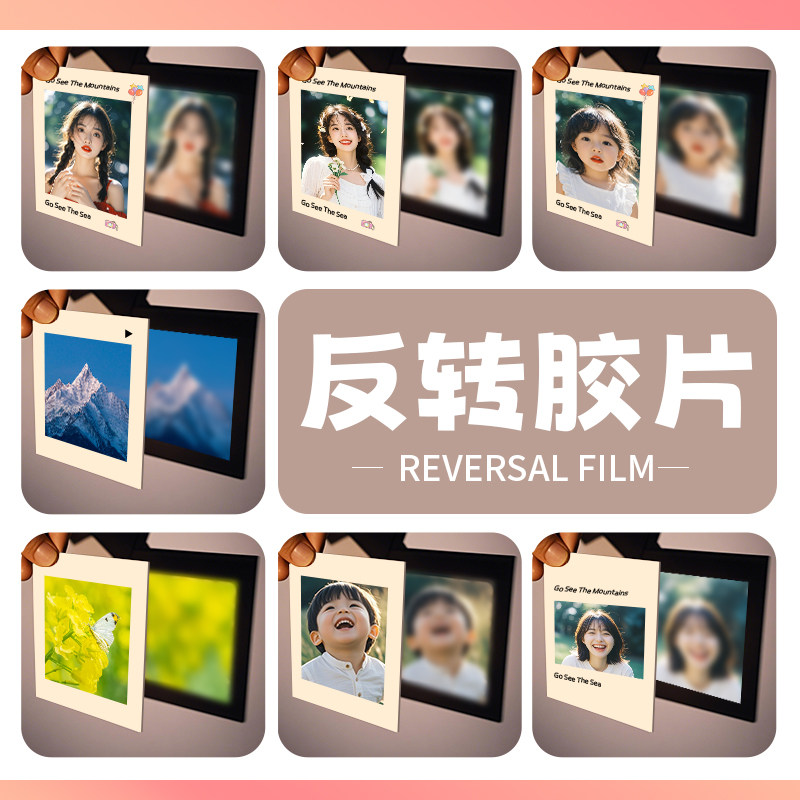 反转胶片定制丨来图定制
