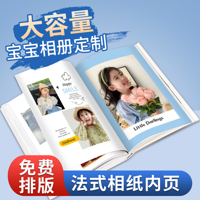 宝宝相册定制大容量儿童成长纪念