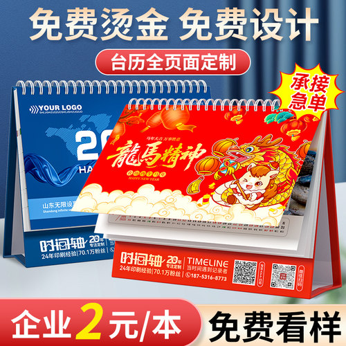 台历定制先设计一本起订免费打样