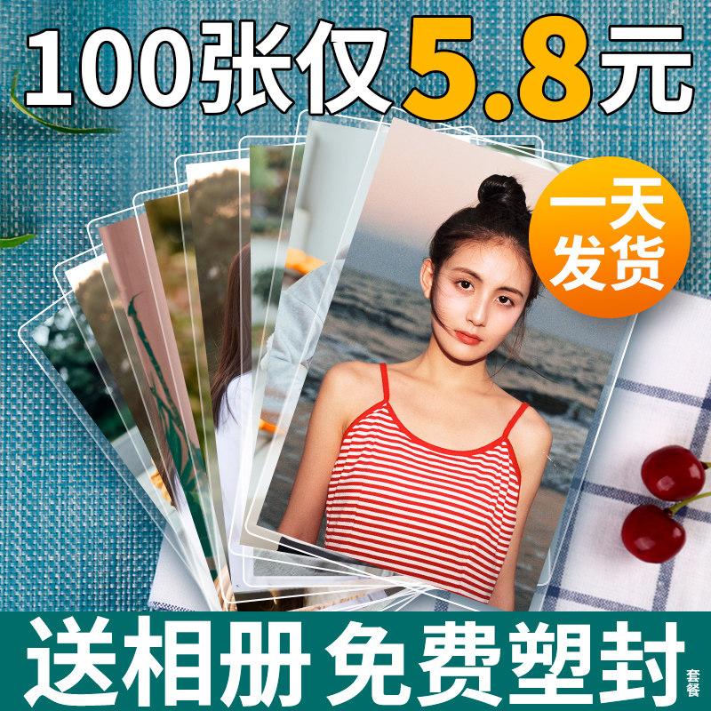 洗照片塑封洗相片冲印打印冲洗晒手机里的照片做成相册加过塑包邮怎么样,好用不?