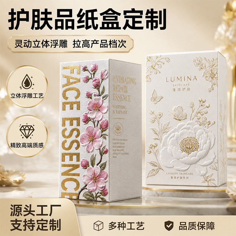 浮雕包装盒定制护肤品化妆品压纹凹凸工艺高档彩盒空盒定做纸盒cx