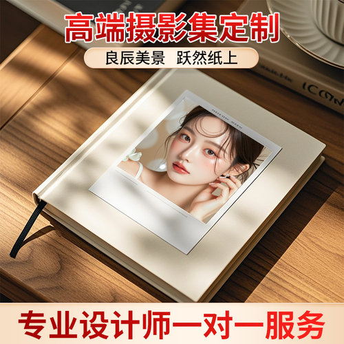 摄影作品集相册定制旅行纪念册旅游情侣写真照片书制作S-Y2-WXW