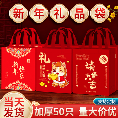加厚新年礼品袋定制Logo