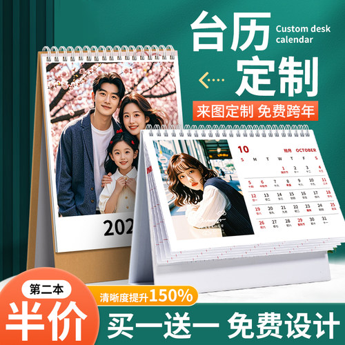 时间轴台历定制免费设计