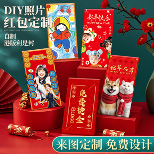 蛇年红包定制利是封2025照片订制宠物来图印刷猫狗港版相片红包袋