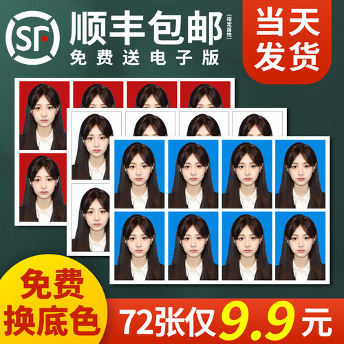 一寸二寸证件照打印|免费换底