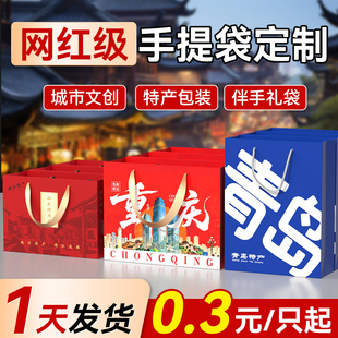 城市主题手提袋定制新年礼品袋特产熟食伴手礼包装袋纸袋印刷logo