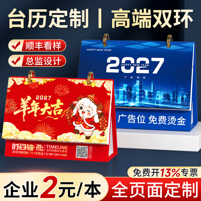 台历定制2027年新款羊年企业高端双环日历定做挂历印刷创意商务公司广告订制烫金订做来图制作月历年历印logo