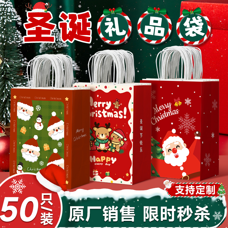 圣诞礼品袋平安夜礼物打包袋伴手礼手提袋苹果包装袋牛皮纸袋批发