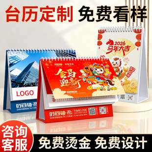 台历样品包 日历马年公司广告来图做印刷订制企业宣传印刷logo 免费看样 台历定制2026年新款 仅限一本