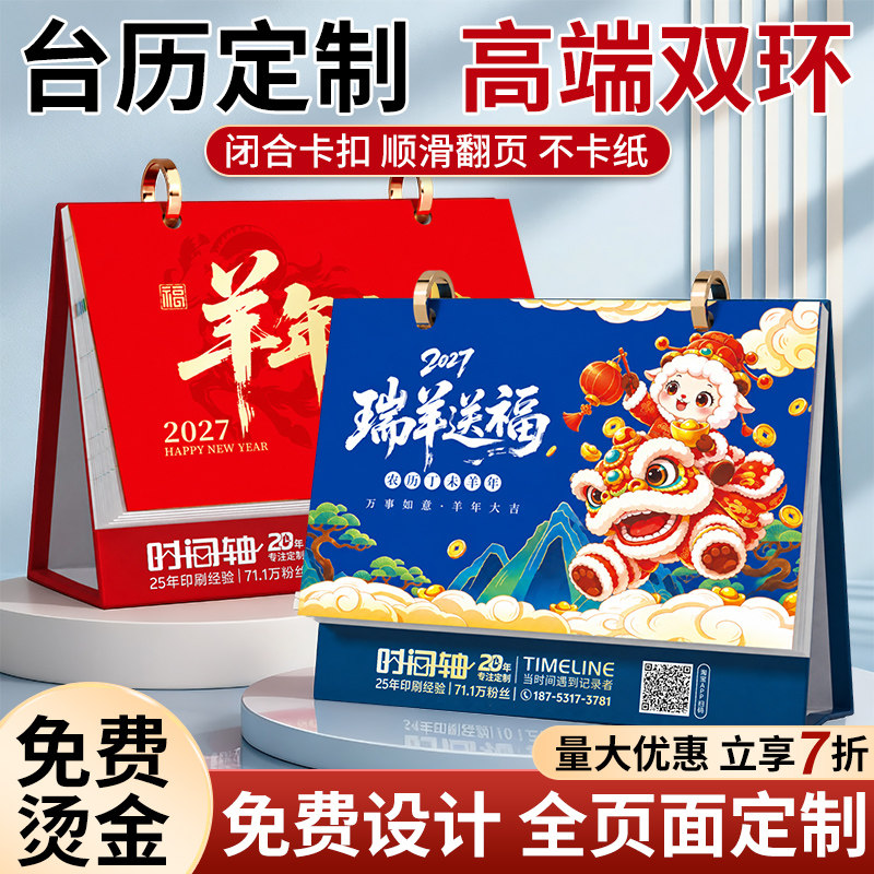 台历定制2027年新款羊年企业高端双环日历定做挂历印刷创意商务公司广告订制烫金订做来图制作月历年历印logo