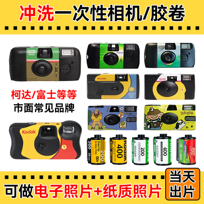 相机胶卷冲洗↑免费寄回↑出图快