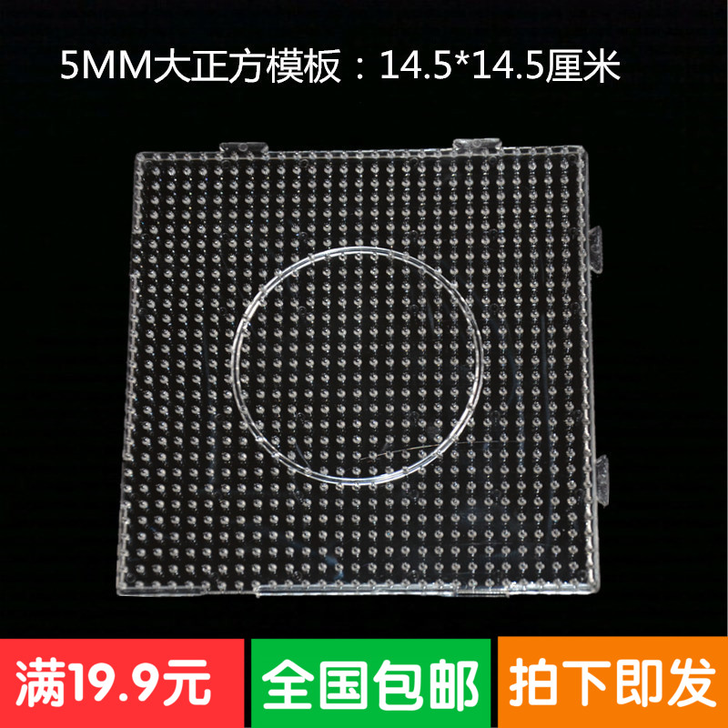 推荐使用5mm大正方形模板 拼拼豆豆专用 手工DIY拼图模板